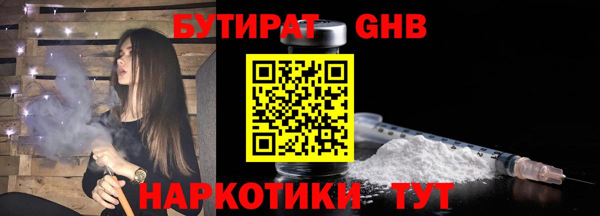 Бутират оксана Троицк