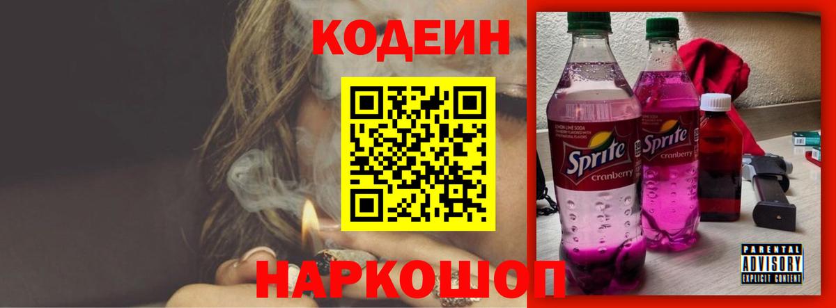 Троицк  Кодеин напиток Lean (лин)  Вход с VPN 