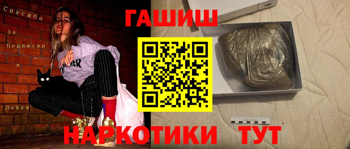 ГАШ хэш Троицк