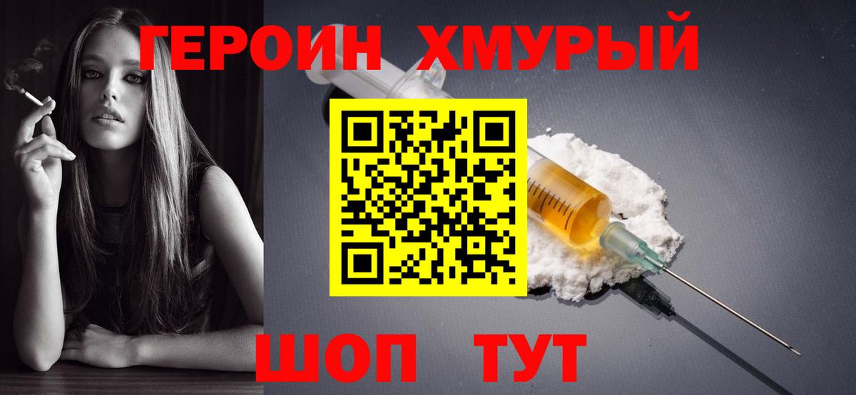 ГЕРОИН гречка  Вход с VPN  Троицк 