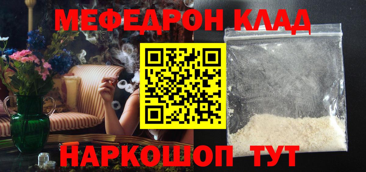 МЯУ-МЯУ мука  МЯУ-МЯУ mephedrone  Меф  Меф  Вход с VPN  Троицк 