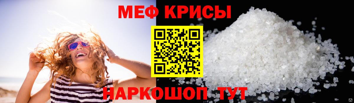 Меф мяу мяу Троицк