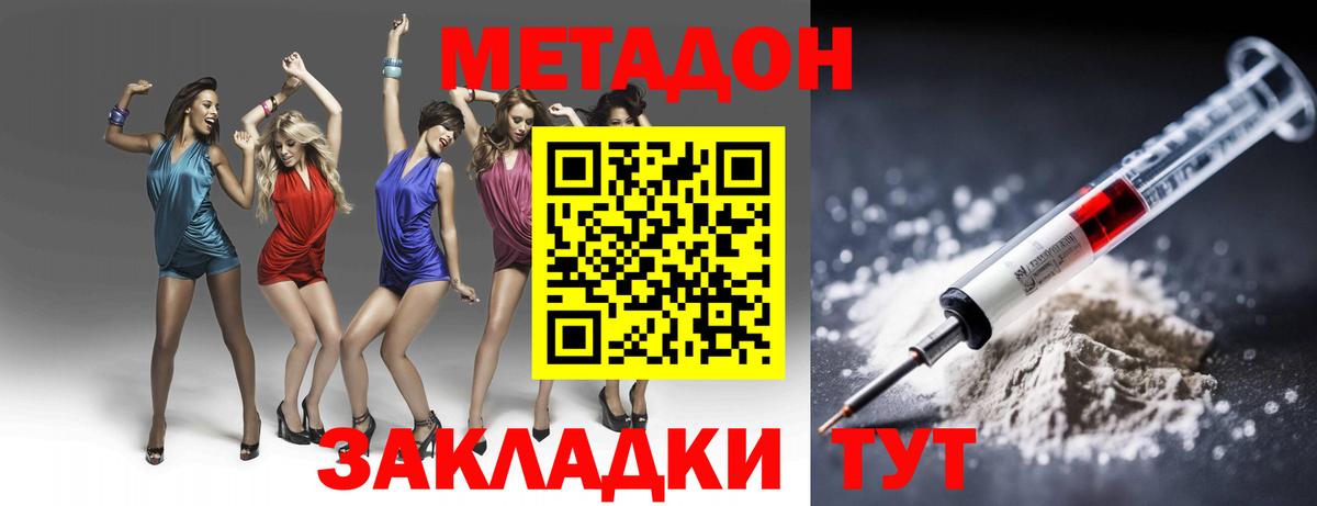 Троицк  МЕТАДОН methadone  Метадон белоснежный  Вход с VPN 
