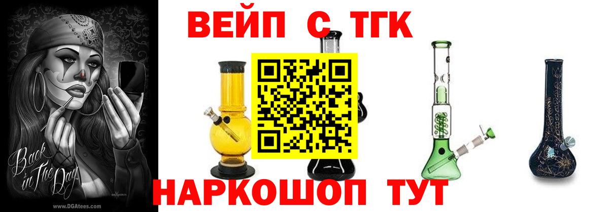 ТГК вейп Троицк